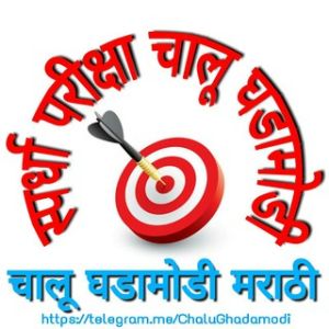 Current Affairs Marathi