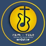 የዜማ TUBE - YEZEMA TUBE™